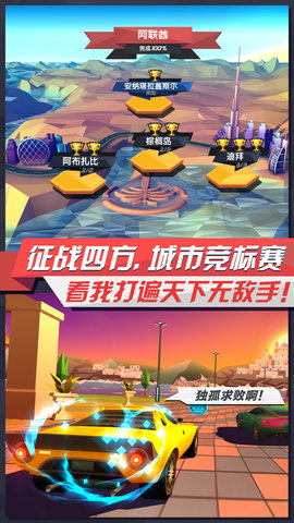 疾风飞车世界版