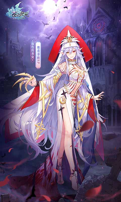 苍之纪元（游戏安装）