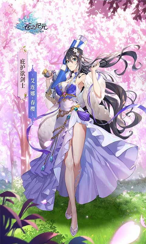 苍之纪元（游戏安装）