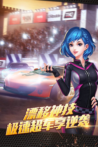 全民漂移（安卓版）