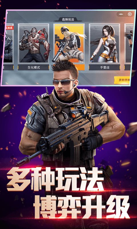 全名枪神边境王者（正式版）