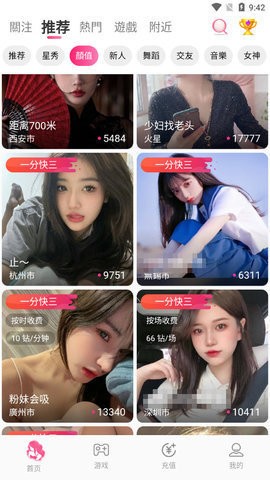新私密直播免费版