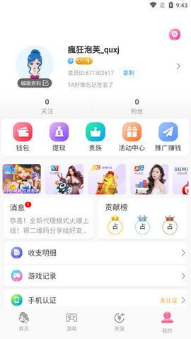 新私密直播免费版