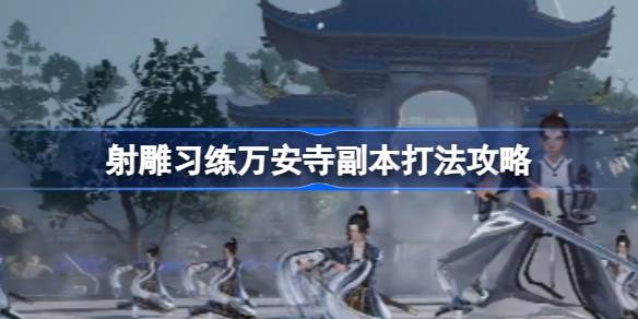 射雕