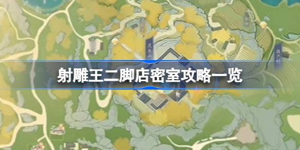 射雕