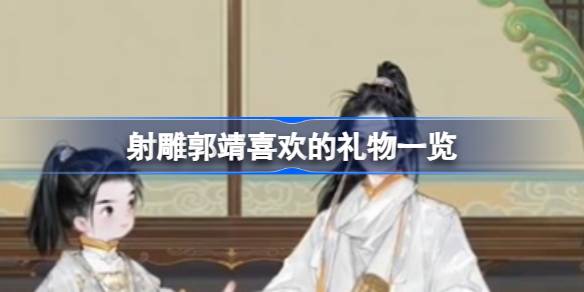 射雕