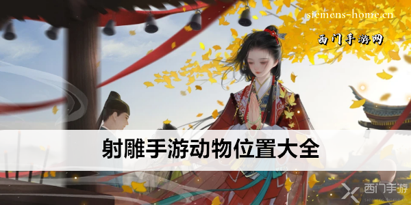 射雕