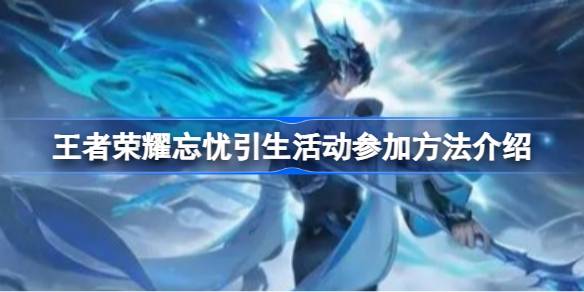 王者荣耀