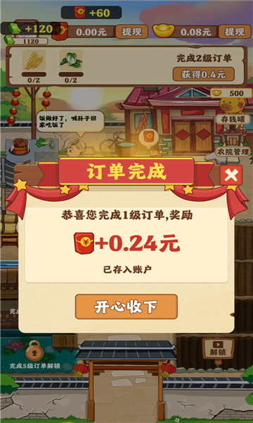 外公的农院下载最新版