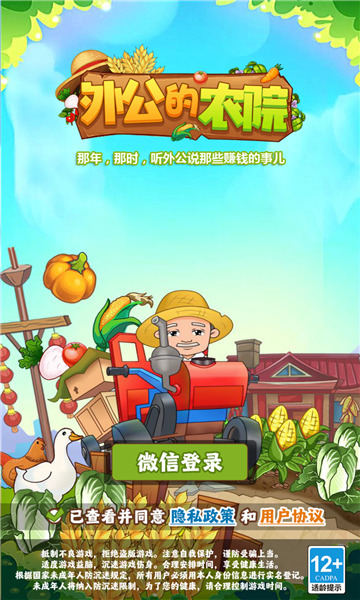 外公的农院下载最新版