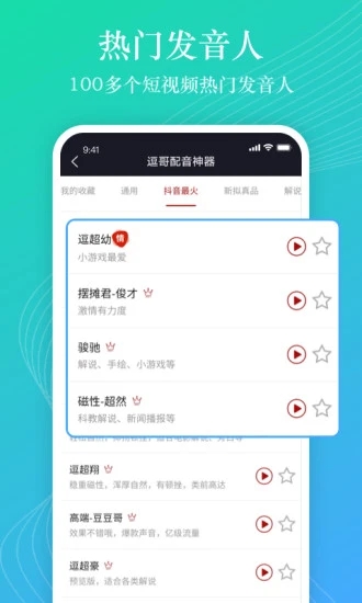 逗哥配音神器app