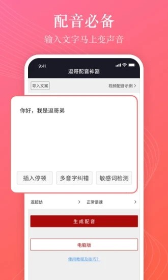 逗哥配音神器app