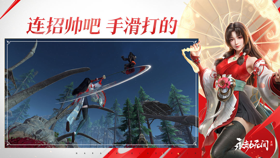 永劫无间手游测试服