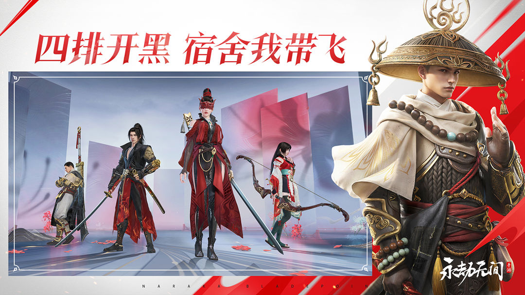 永劫无间手机版