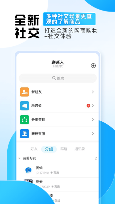 旺旺商聊2.2.2