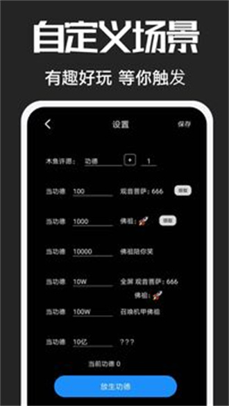 电子木鱼3.0