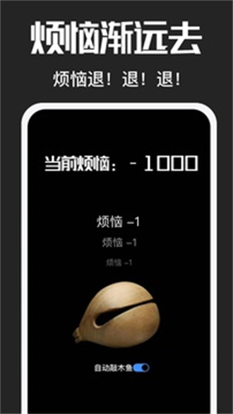 电子木鱼3.0