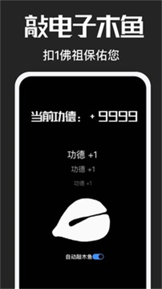 电子木鱼3.0