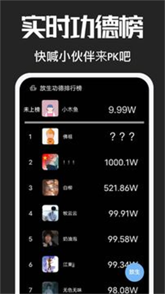 电子木鱼3.0