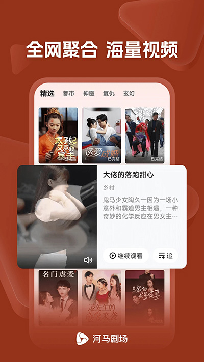 河马短剧app