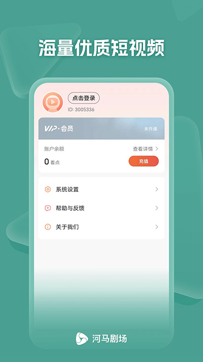 河马短剧app