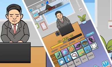 职场社畜模拟安装