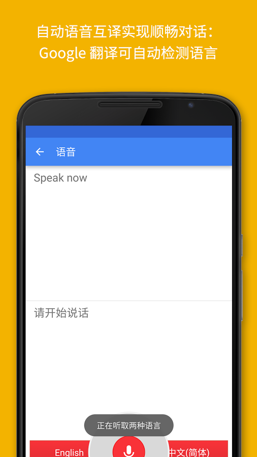 google翻译手机版