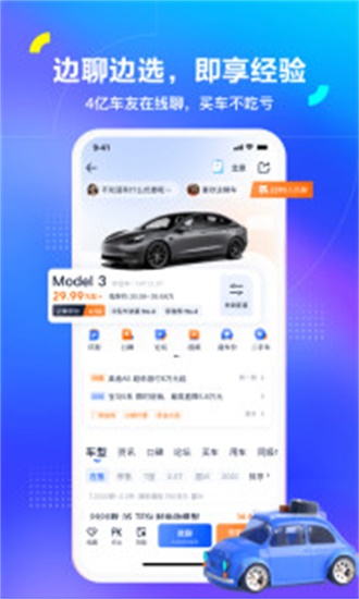 汽车之家11.30.0