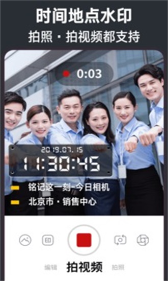 今日水印相机v2.9.303.8