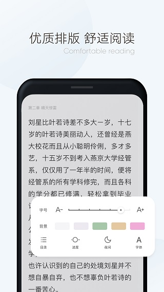 漫读小说app