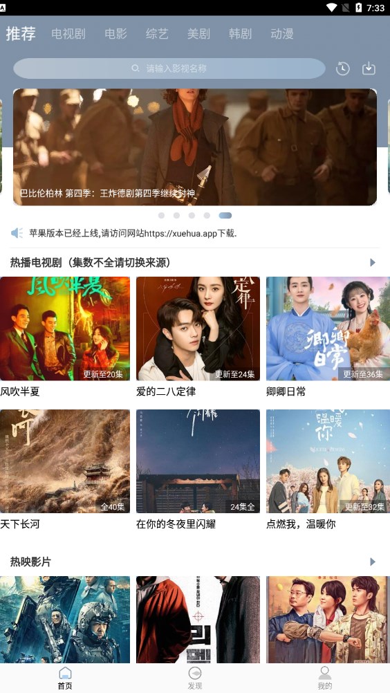 雪花视频app