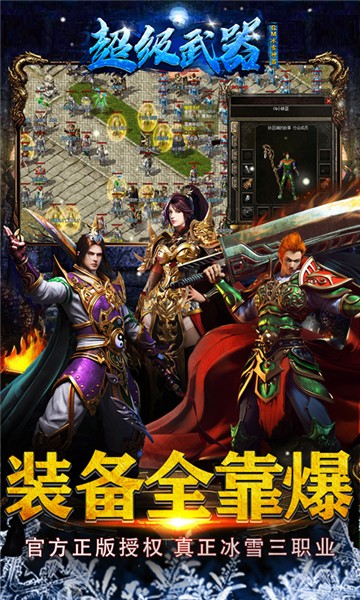 超级武器免费正版
