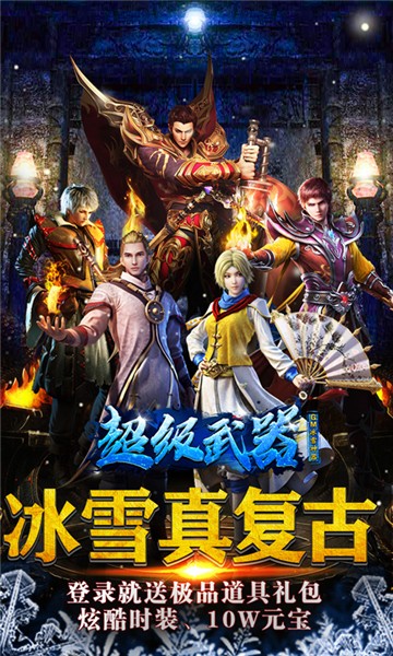 超级武器免费正版