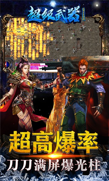 超级武器免费正版