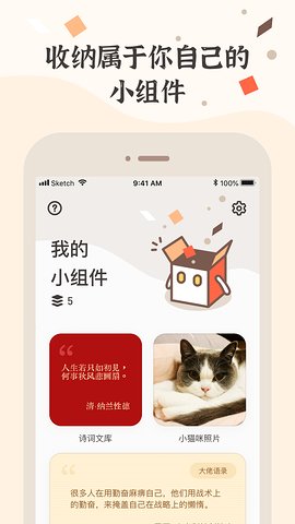 小组件盒子免费版