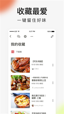 下厨房手机版
