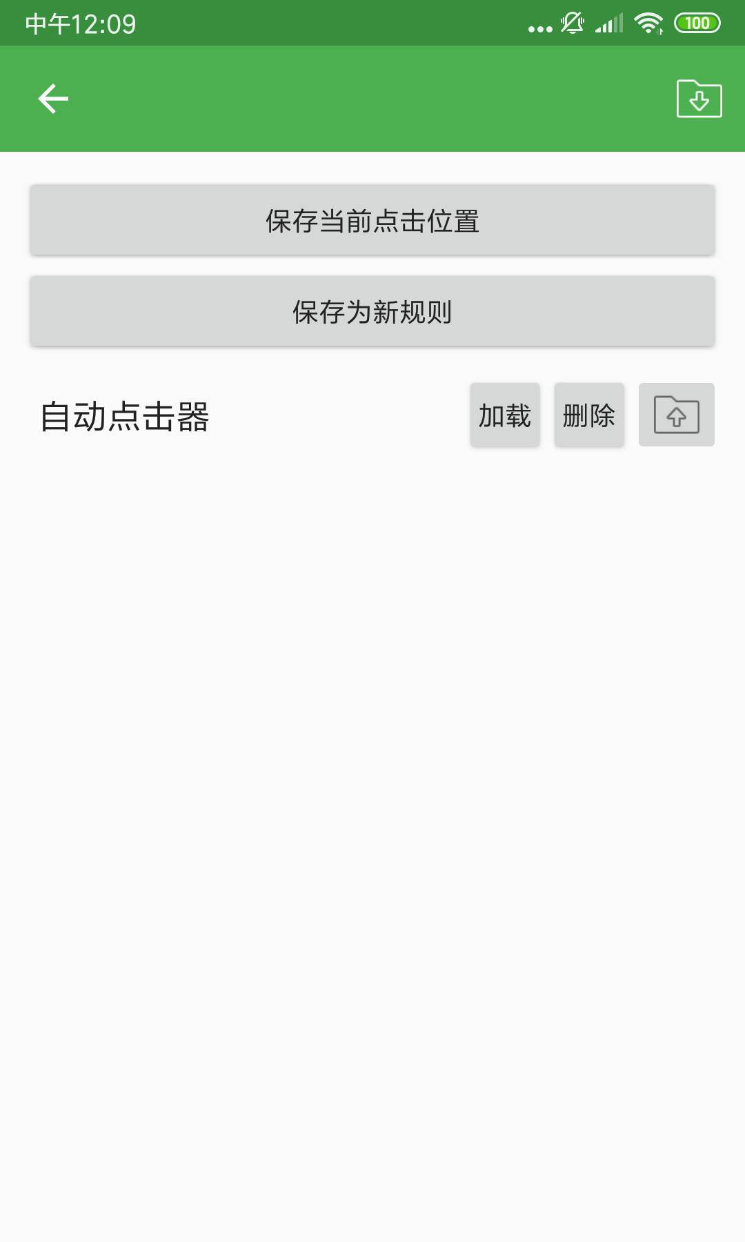 自动连点器