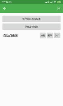 自动连点器免费