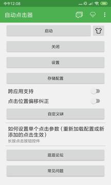 自动连点器免费