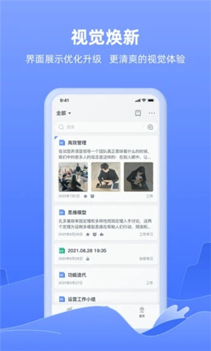 讯飞语记手机版
