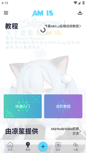 AM LS凉笙版