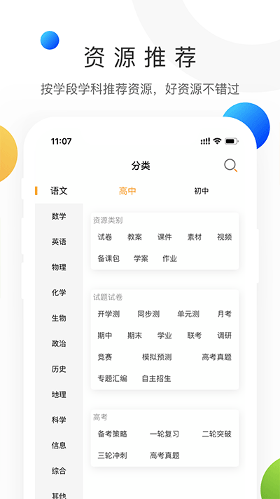 学科网app