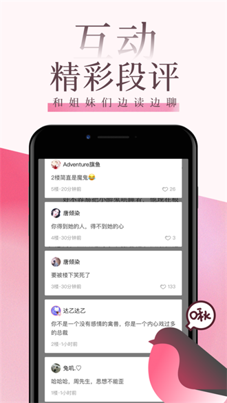 海棠文学城app正版