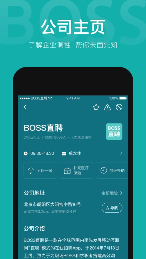 boss直聘企业版