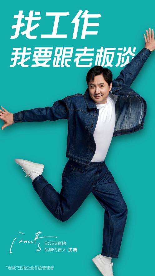 boss直聘企业版