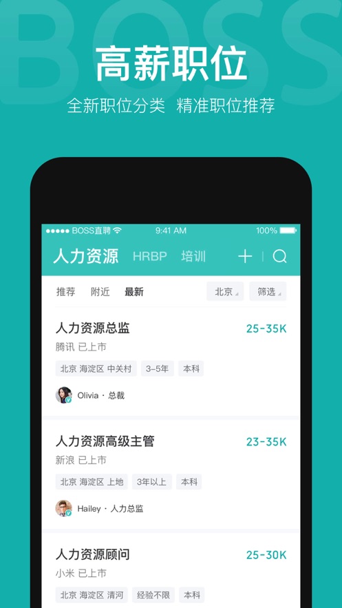 boss直聘企业版