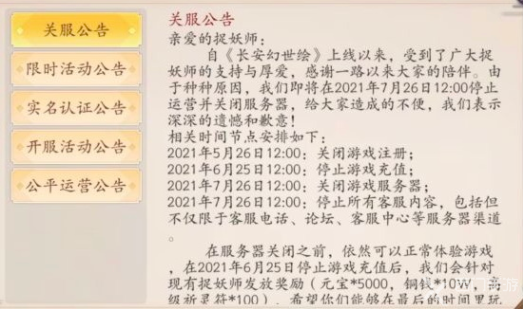长安幻世绘