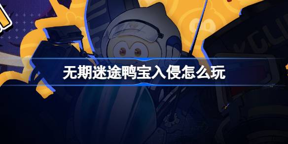 无期迷途
