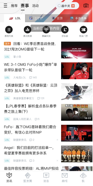 英雄联盟
