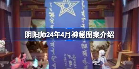阴阳师